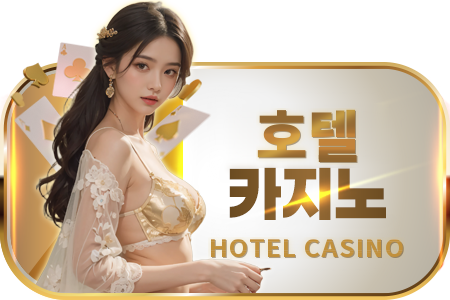 호텔카지노