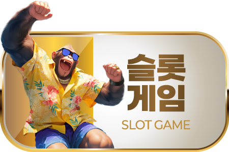 슬롯게임